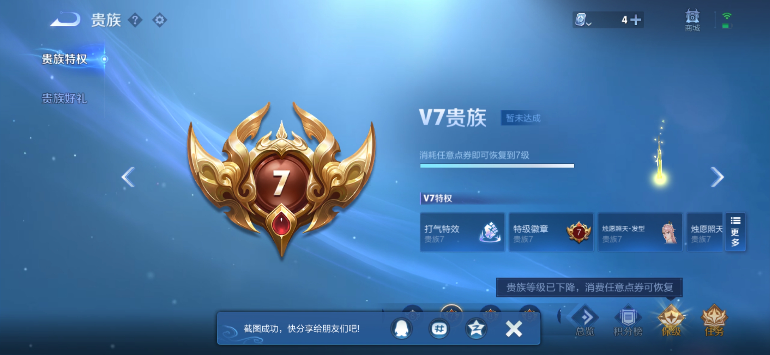 WZQM3162204王者荣耀账号详情图3 WZQM3162204王者荣耀账号详情图3