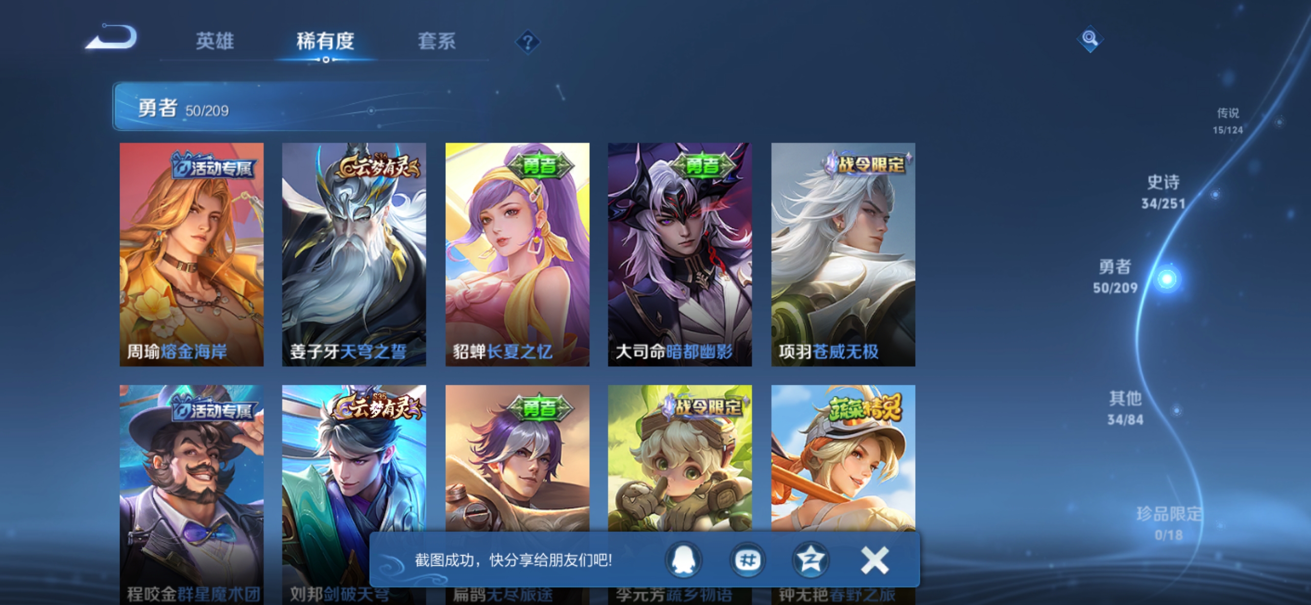 WZQM3162204王者荣耀账号详情图9 WZQM3162204王者荣耀账号详情图9
