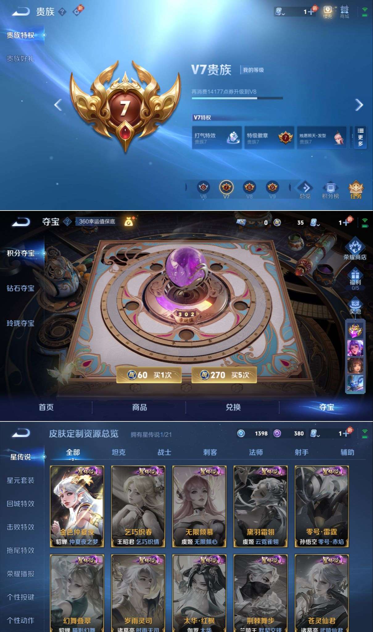 WZQM3162205王者荣耀账号详情图2 WZQM3162205王者荣耀账号详情图2