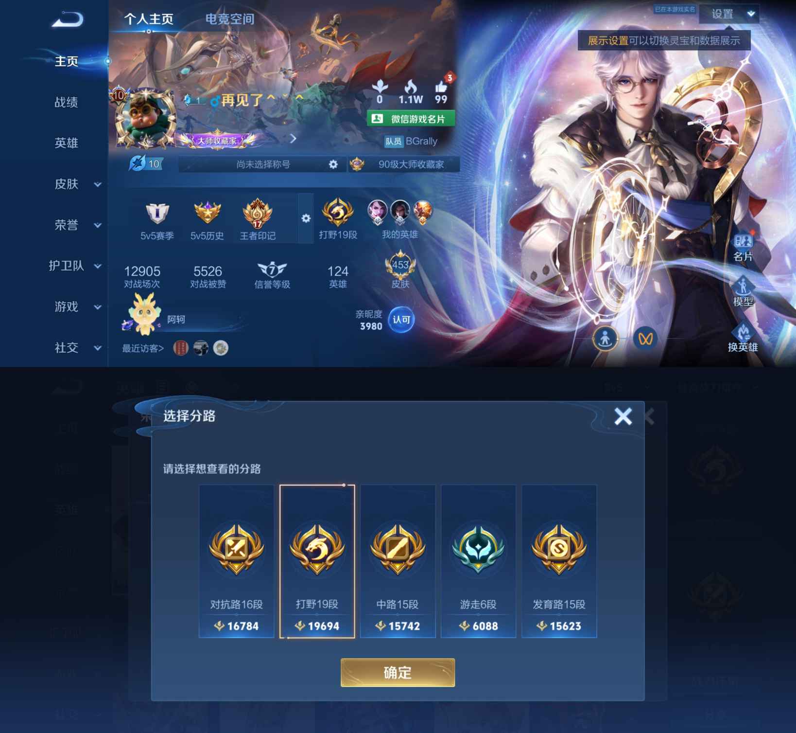王者荣耀账号安卓VXMWZ100847【2典藏50传说2星传说v10】安卓WX-453皮肤-124英雄 
【典藏皮肤】 