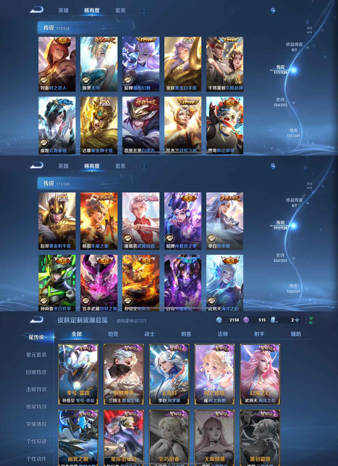 WZQM3162186王者荣耀账号详情图6 WZQM3162186王者荣耀账号详情图6