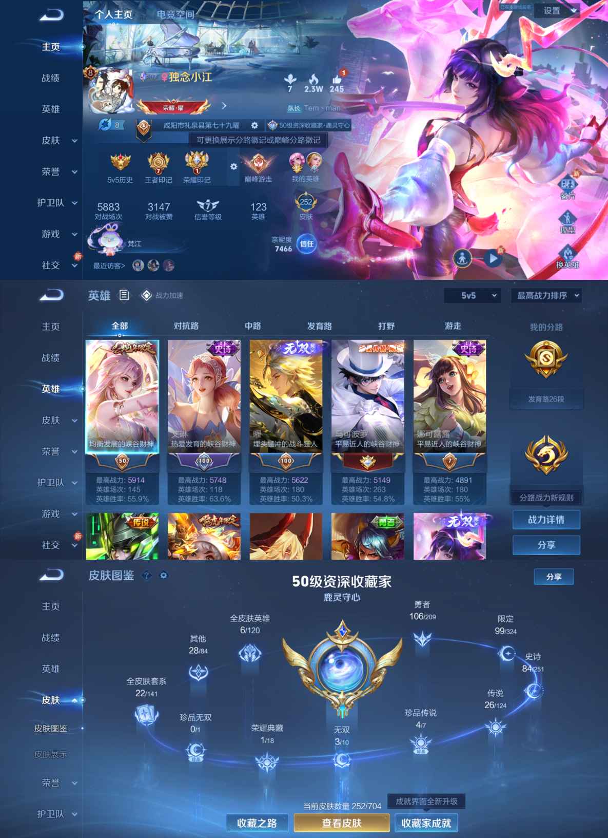 王者荣耀账号安卓QQMWZ100830【3无双4珍品1典藏1星元26传说V8全皮瑶（缺紫瑶） 全皮西施 全皮嫦娥极品女号