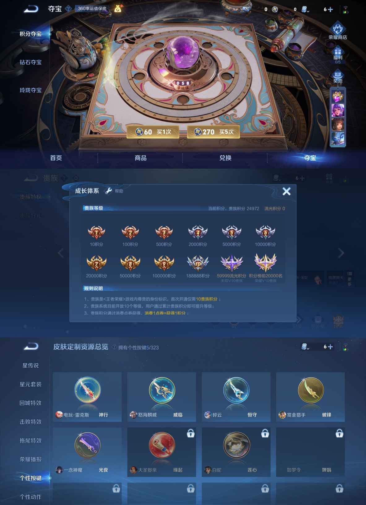 WZQM3162886王者荣耀账号详情图3 WZQM3162886王者荣耀账号详情图3