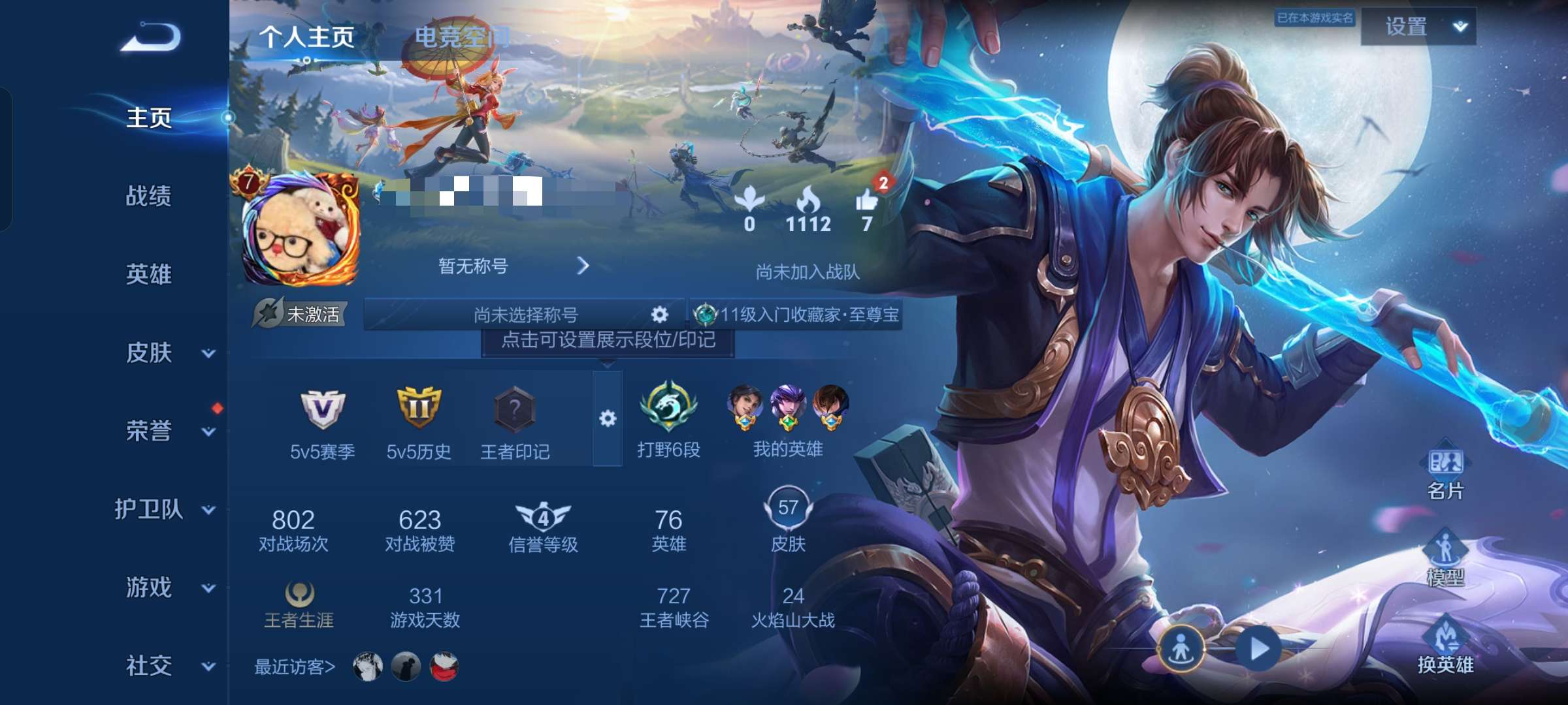 WZQM3162303王者荣耀账号详情图1 WZQM3162303王者荣耀账号详情图1
