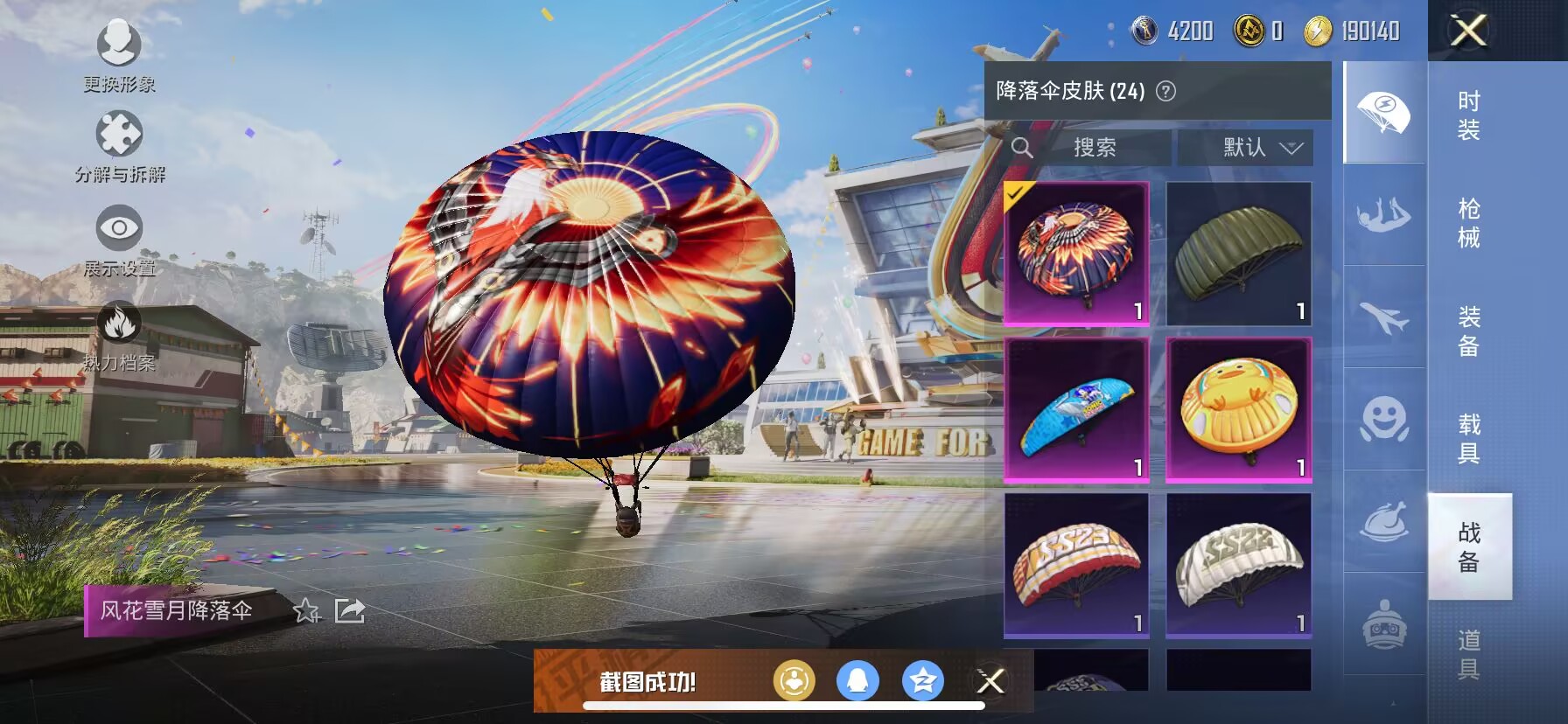 HPQM3260944和平精英账号详情图5 HPQM3260944和平精英账号详情图5