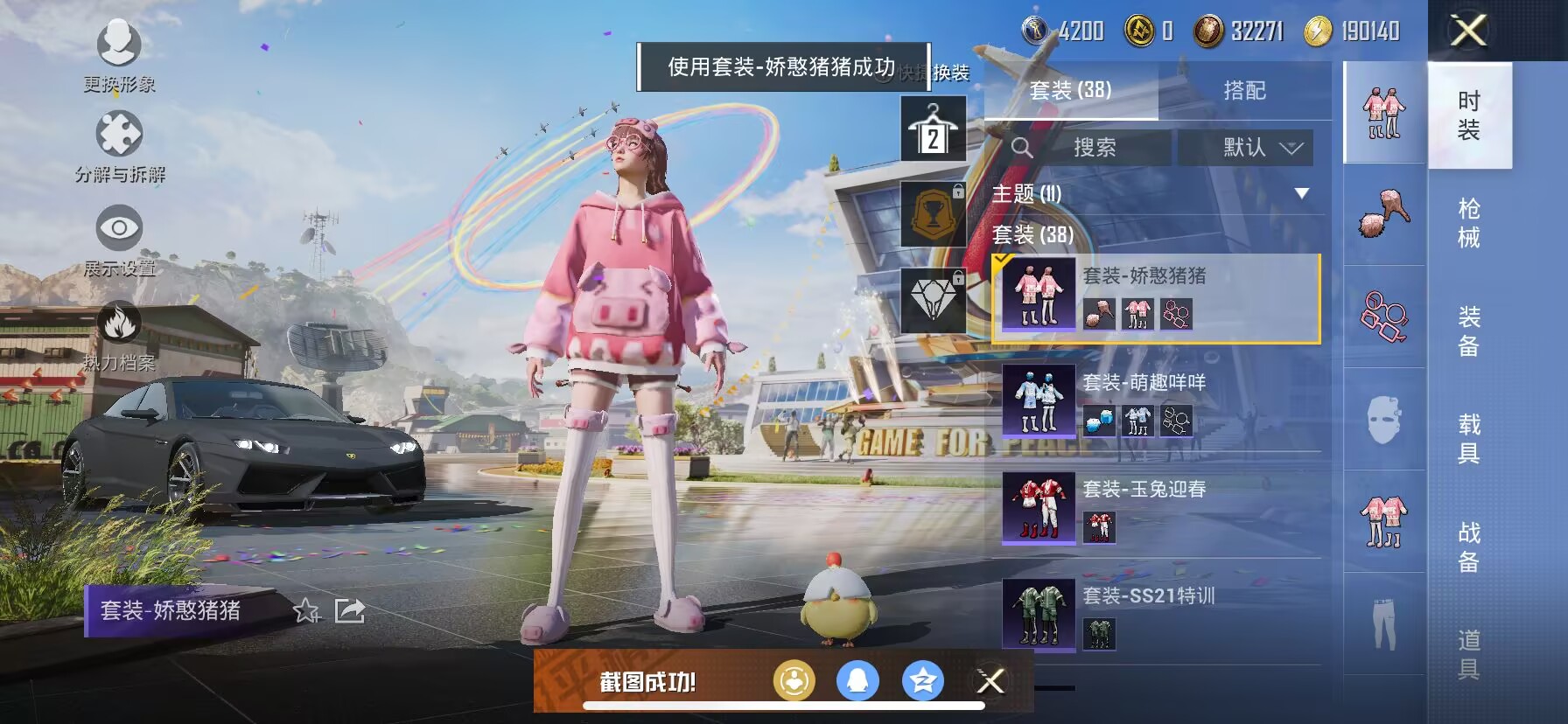 HPQM3260944和平精英账号详情图10 HPQM3260944和平精英账号详情图10