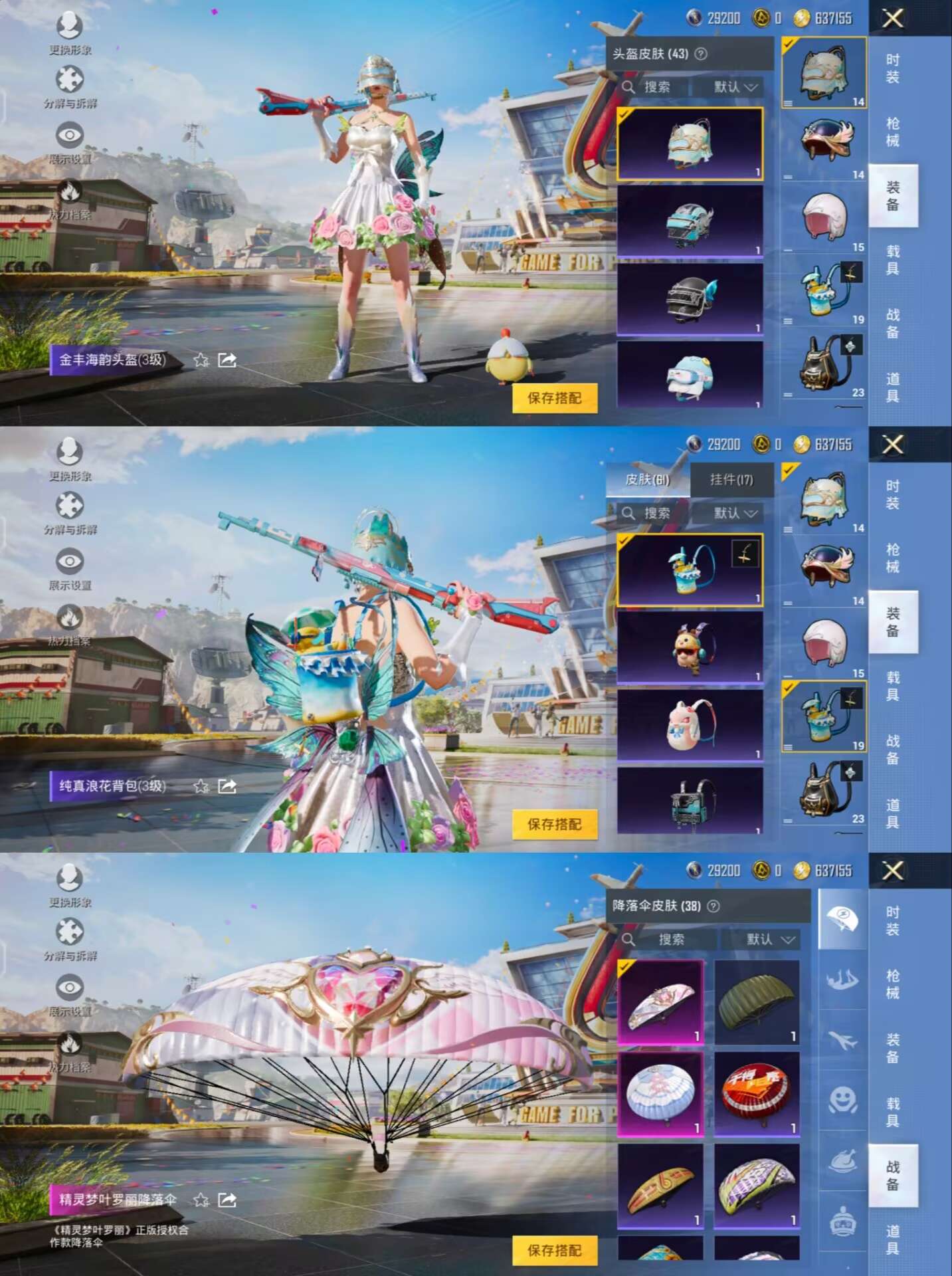 HPQM3260953和平精英账号详情图4 HPQM3260953和平精英账号详情图4
