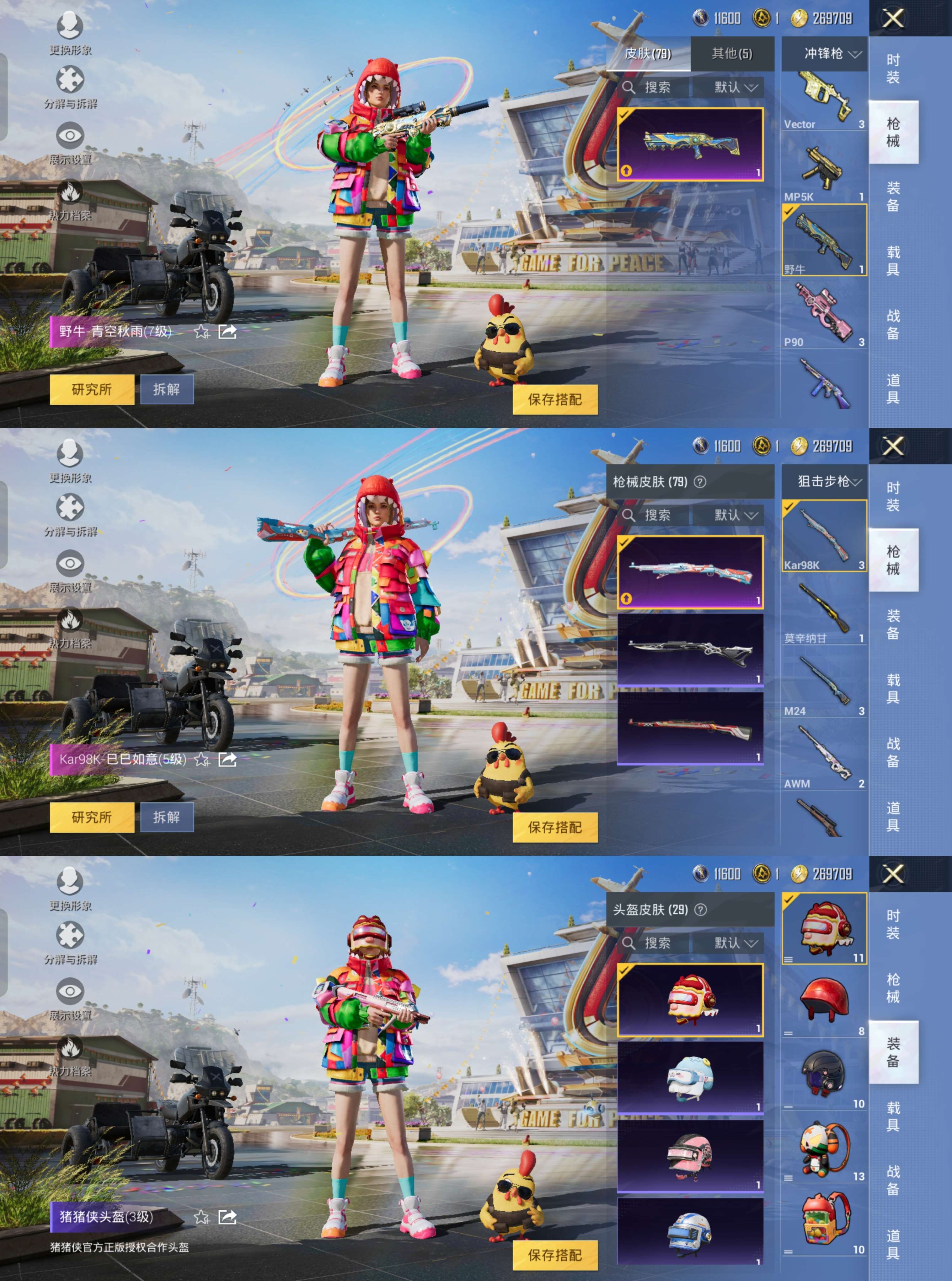 HPQM3265039和平精英账号详情图3 HPQM3265039和平精英账号详情图3
