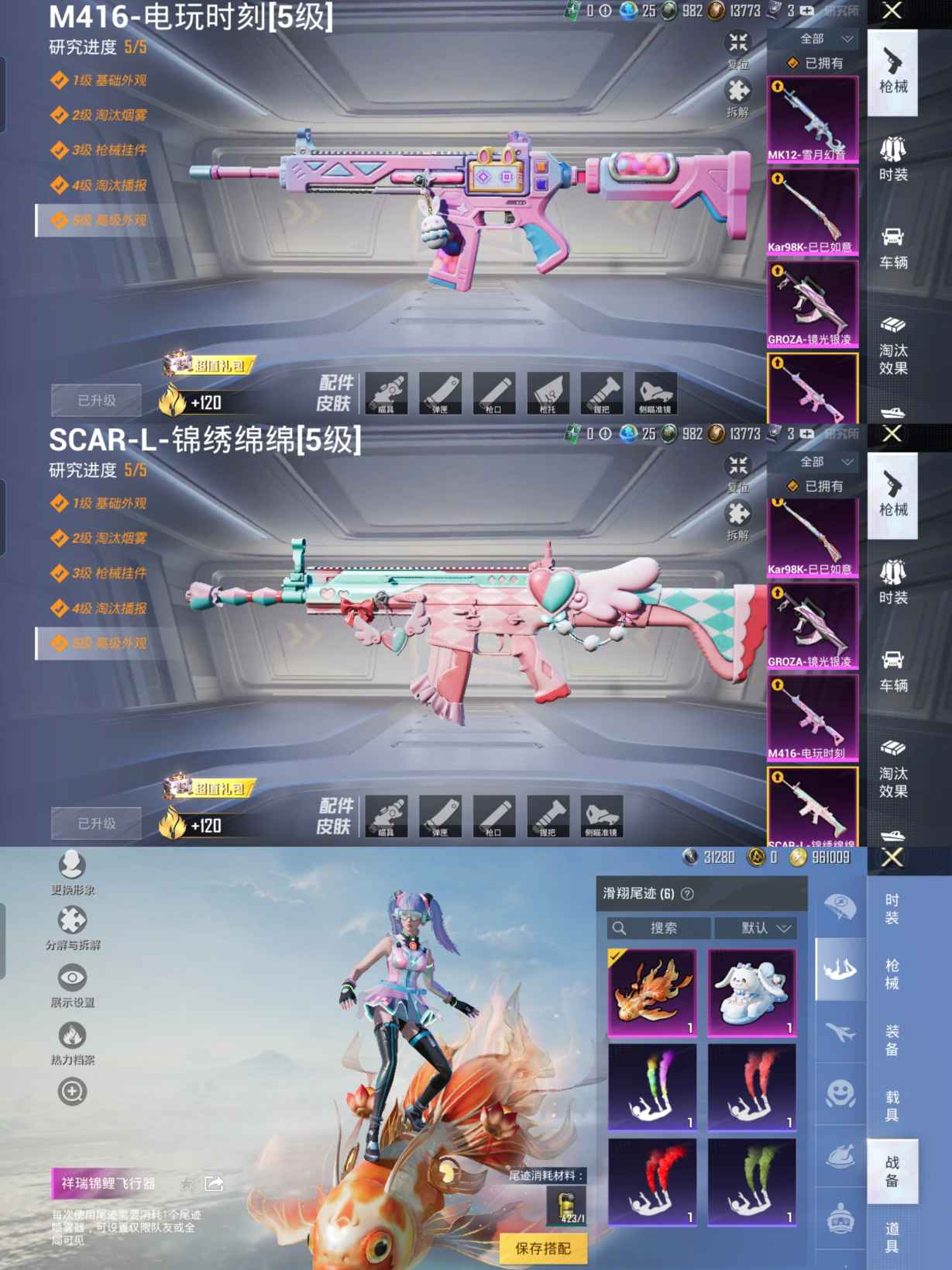 M100796【17印记2粉装5特效枪】安卓Q-67859热力值 17王牌印记 历史卓越王牌13星 167套装 237枪皮 【2粉装】 烟云彩露 旋转彩虹 【5特效枪】 SCAR-L-锦绣绵绵 (5