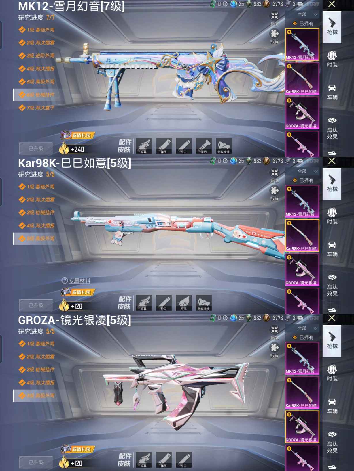 M100796【17印记2粉装5特效枪】安卓Q-67859热力值 17王牌印记 历史卓越王牌13星 167套装 237枪皮 【2粉装】 烟云彩露 旋转彩虹 【5特效枪】 SCAR-L-锦绣绵绵 (5