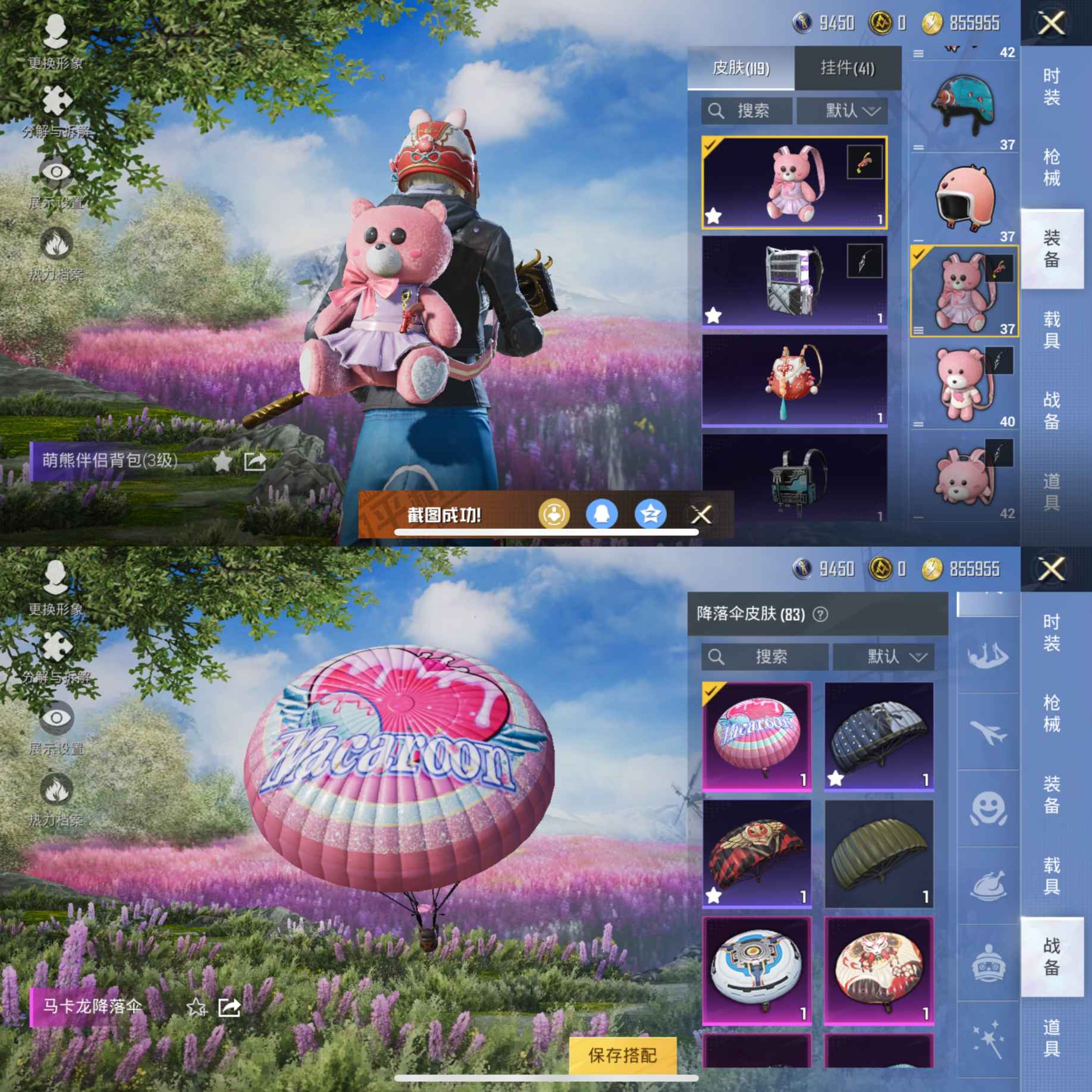 HPQM3261261和平精英账号详情图10