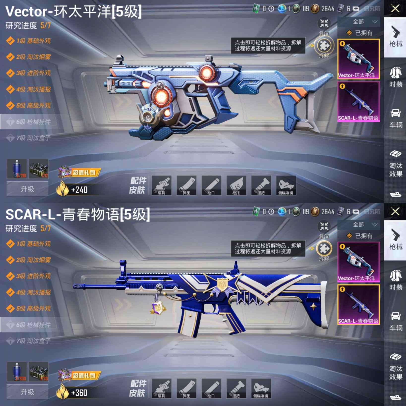 M100800【2粉装2特效枪1载具深海小丑鱼身法号】安卓Q-24636热力值 6王牌印记 历史超级王牌14星 43套装 80枪皮 【1载具】 路特斯EL蓝色 【2粉装】 妙趣可丽 海盐物语 【2特