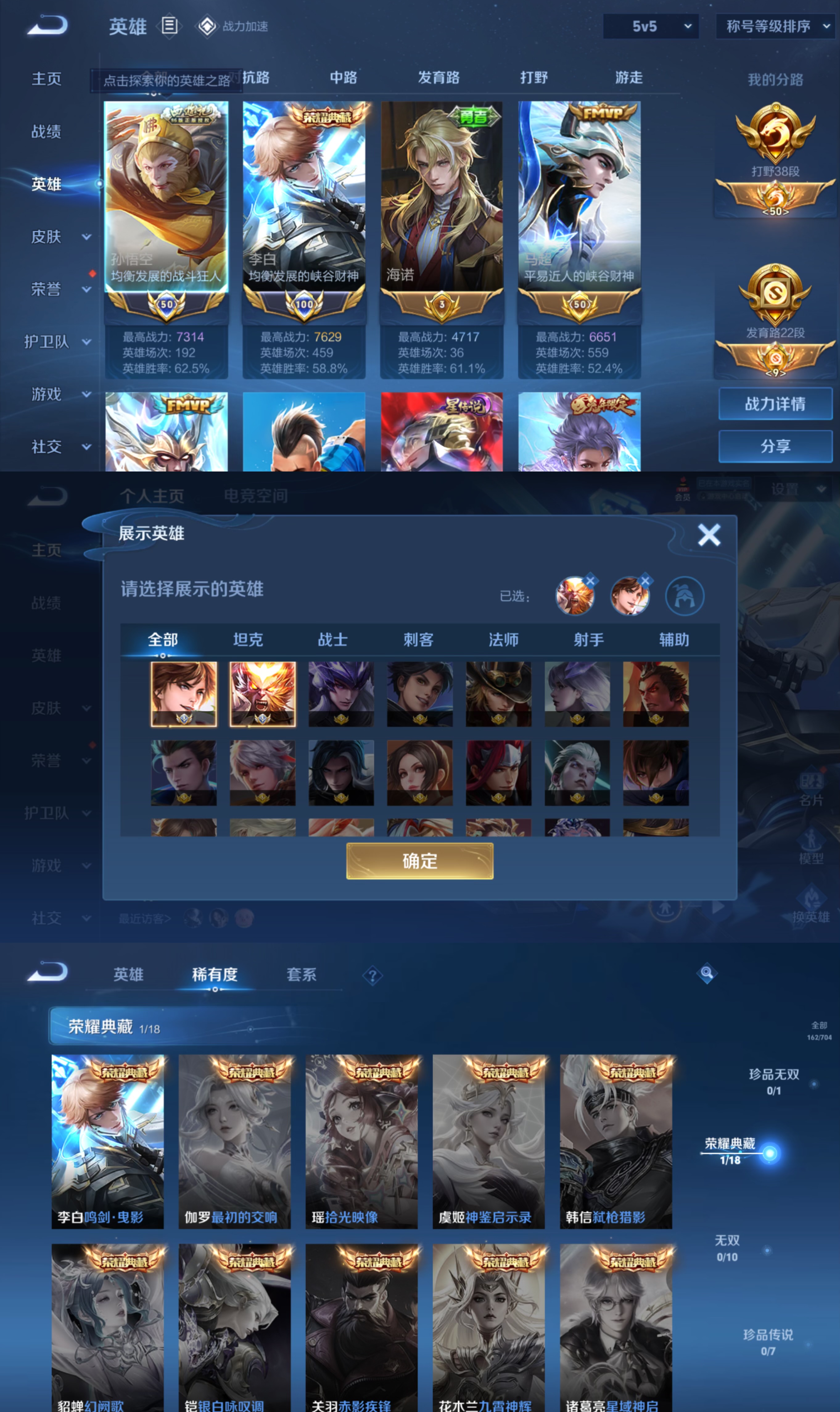 WZQM3163667王者荣耀账号详情图3 WZQM3163667王者荣耀账号详情图3