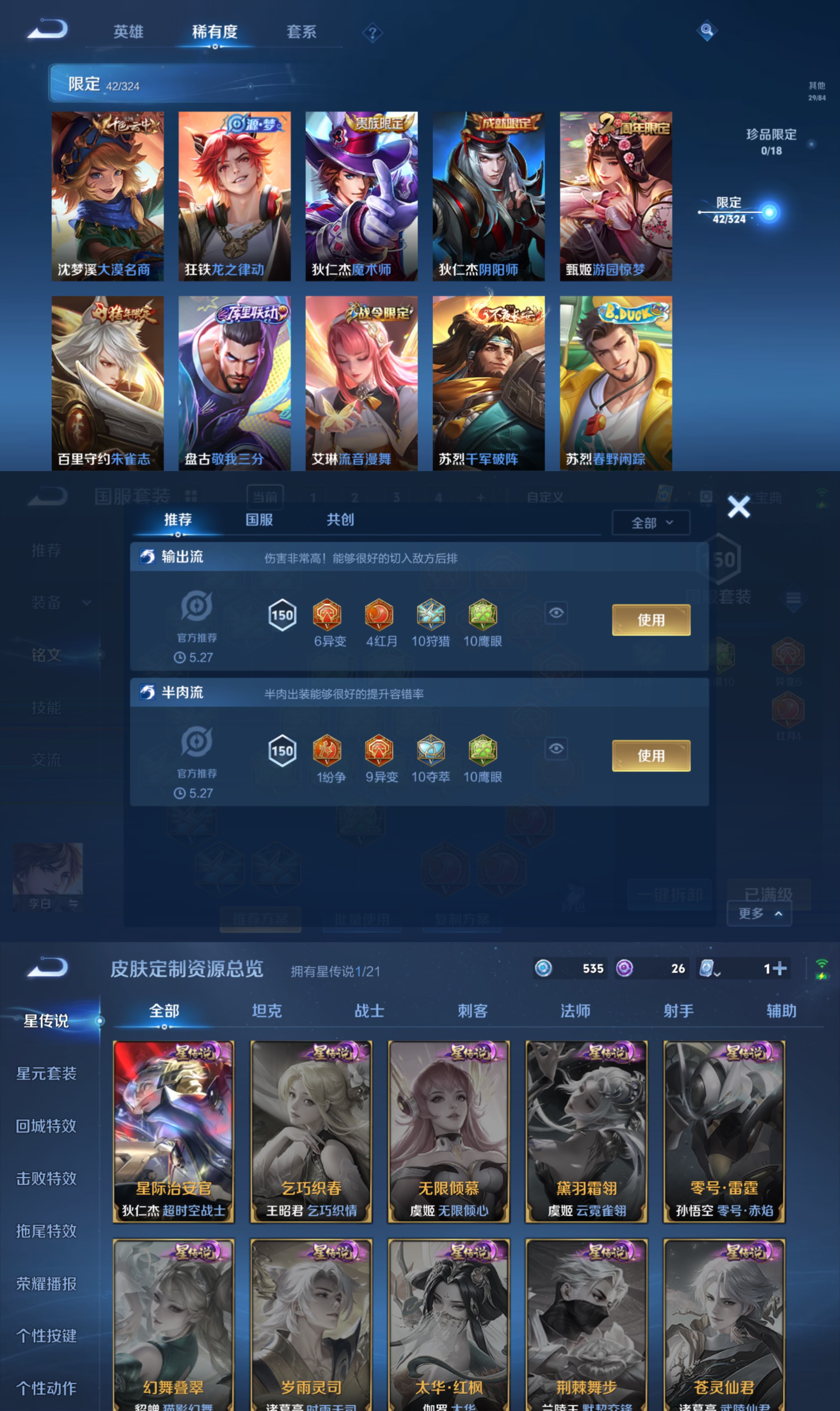 WZQM3163667王者荣耀账号详情图5 WZQM3163667王者荣耀账号详情图5