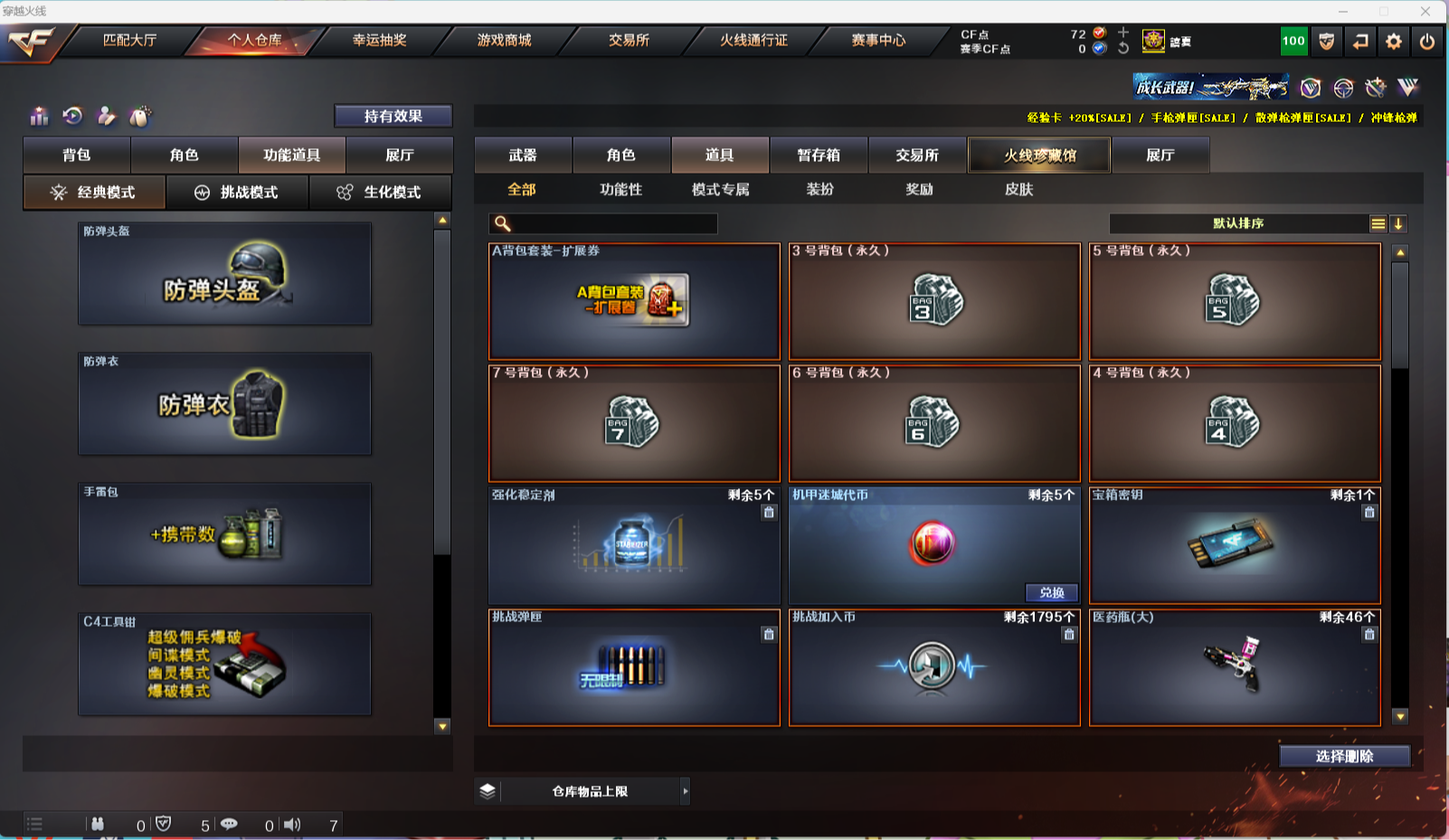 CFQM314770穿越火线账号详情图13 CFQM314770穿越火线账号详情图13