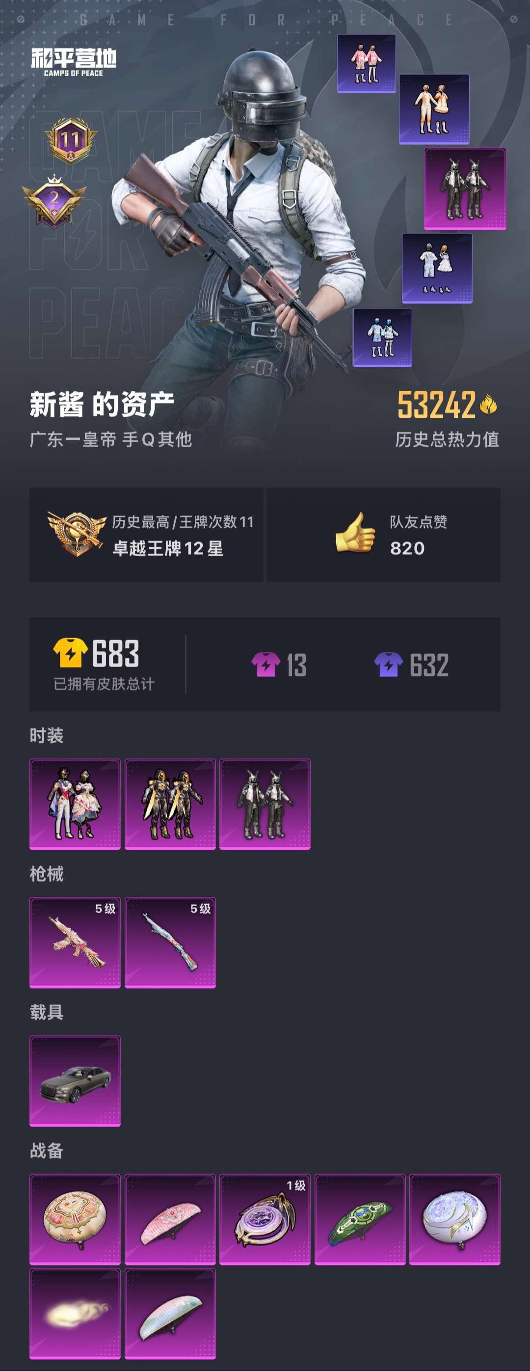 HPQM3261887和平精英账号详情图1 HPQM3261887和平精英账号详情图1