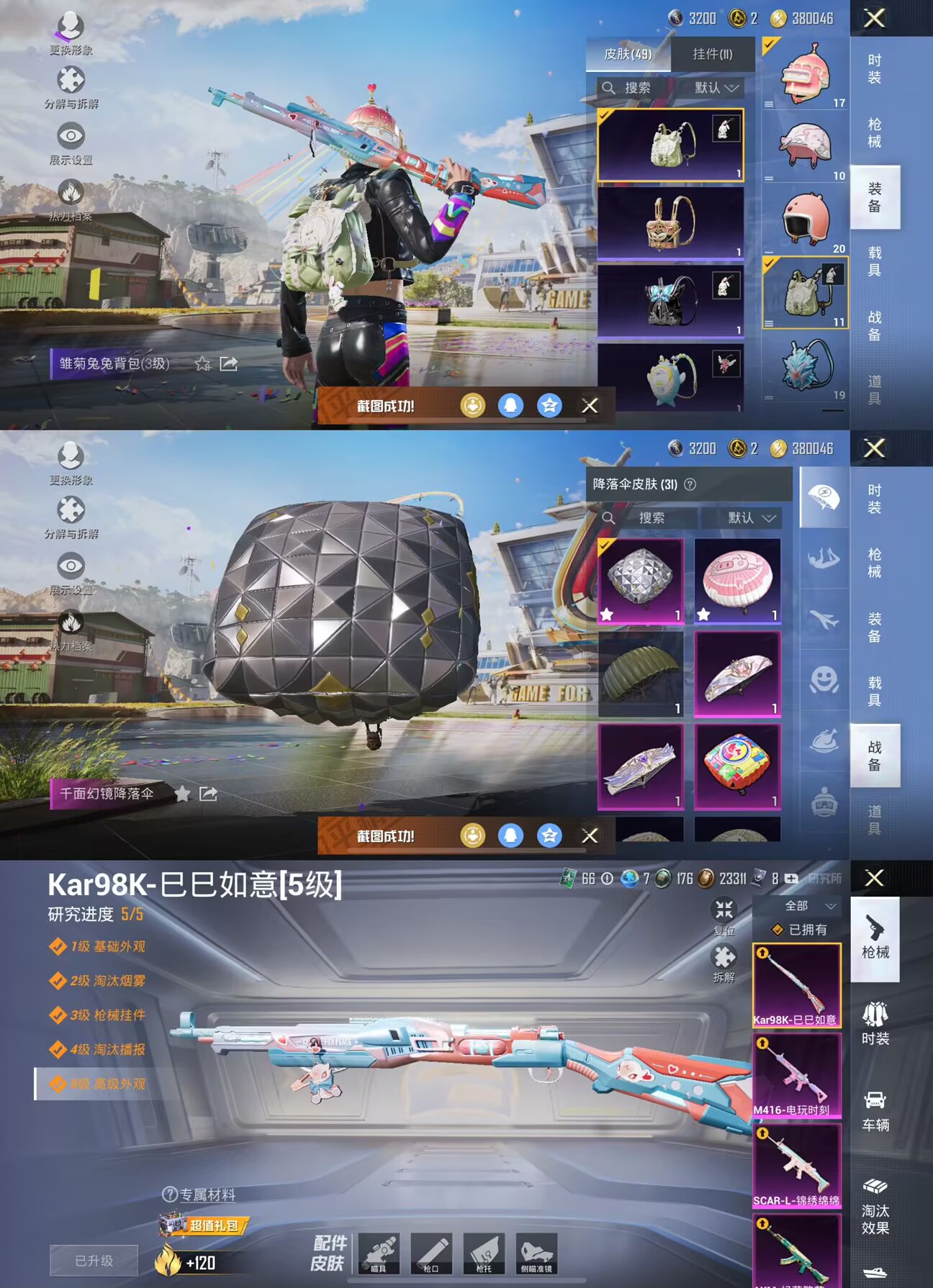 HPQM3265428和平精英账号详情图3 HPQM3265428和平精英账号详情图3