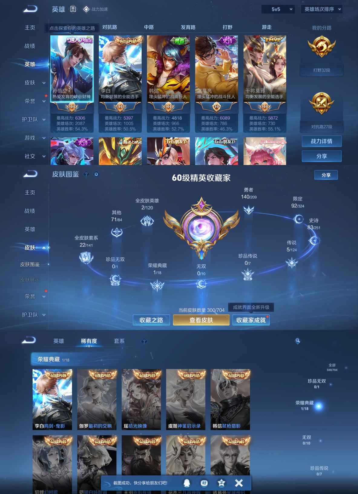 WZQM3163660王者荣耀账号详情图2 WZQM3163660王者荣耀账号详情图2