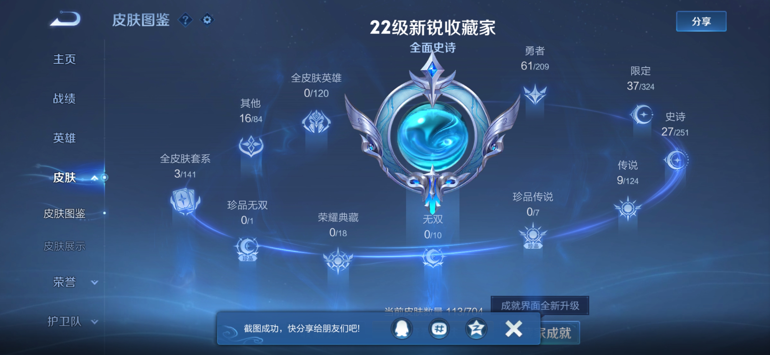 WZQM3163659王者荣耀账号详情图5 WZQM3163659王者荣耀账号详情图5
