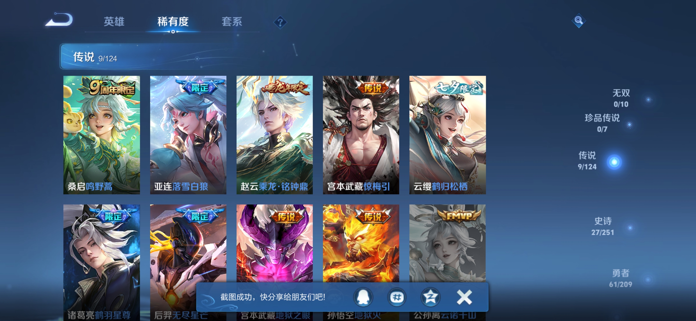 WZQM3163659王者荣耀账号详情图6 WZQM3163659王者荣耀账号详情图6