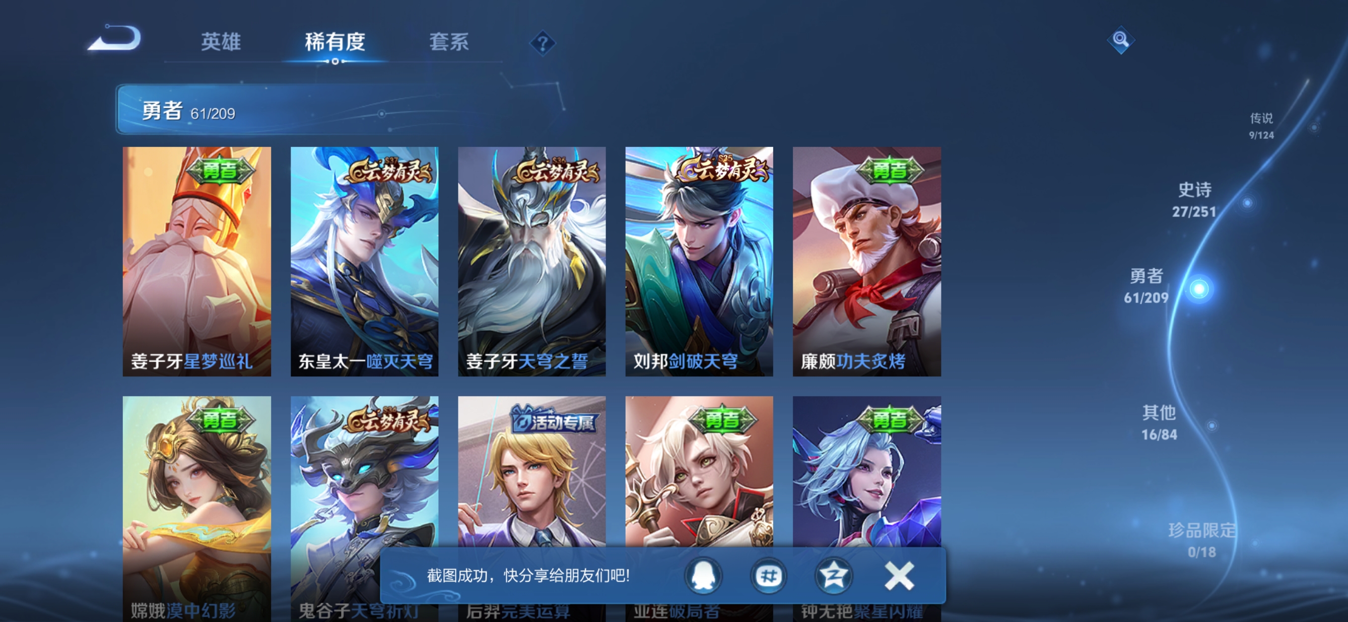 WZQM3163659王者荣耀账号详情图4 WZQM3163659王者荣耀账号详情图4