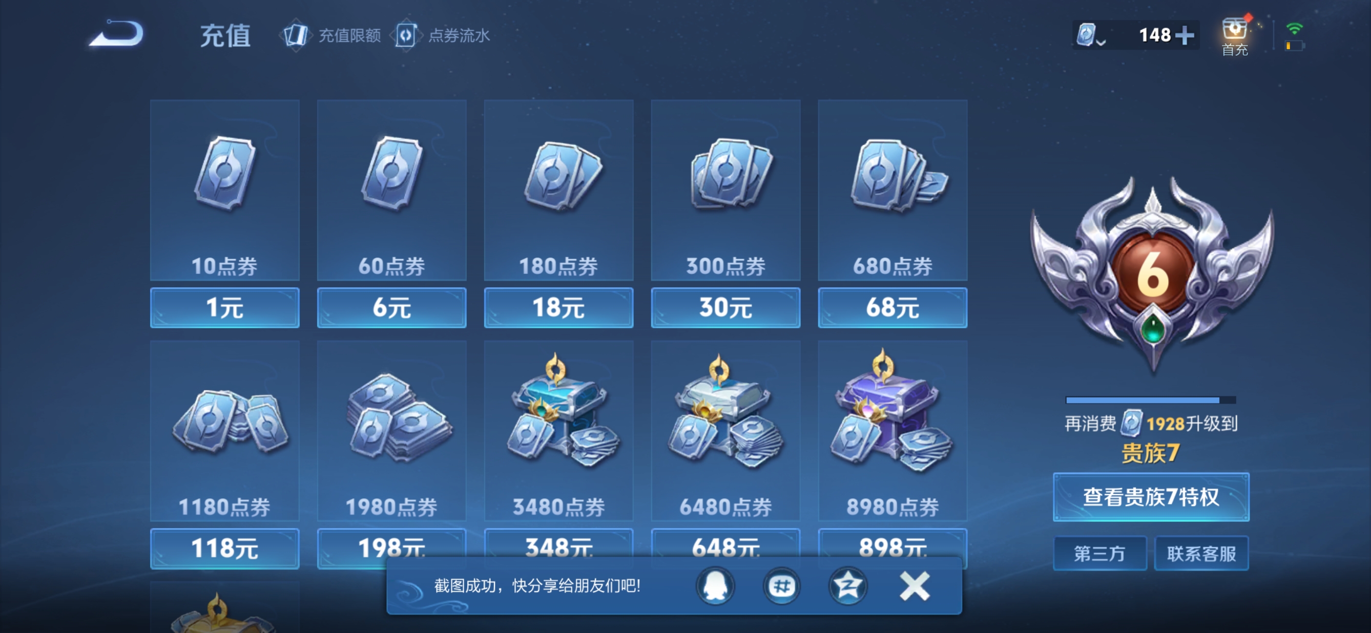 WZQM3163659王者荣耀账号详情图9 WZQM3163659王者荣耀账号详情图9