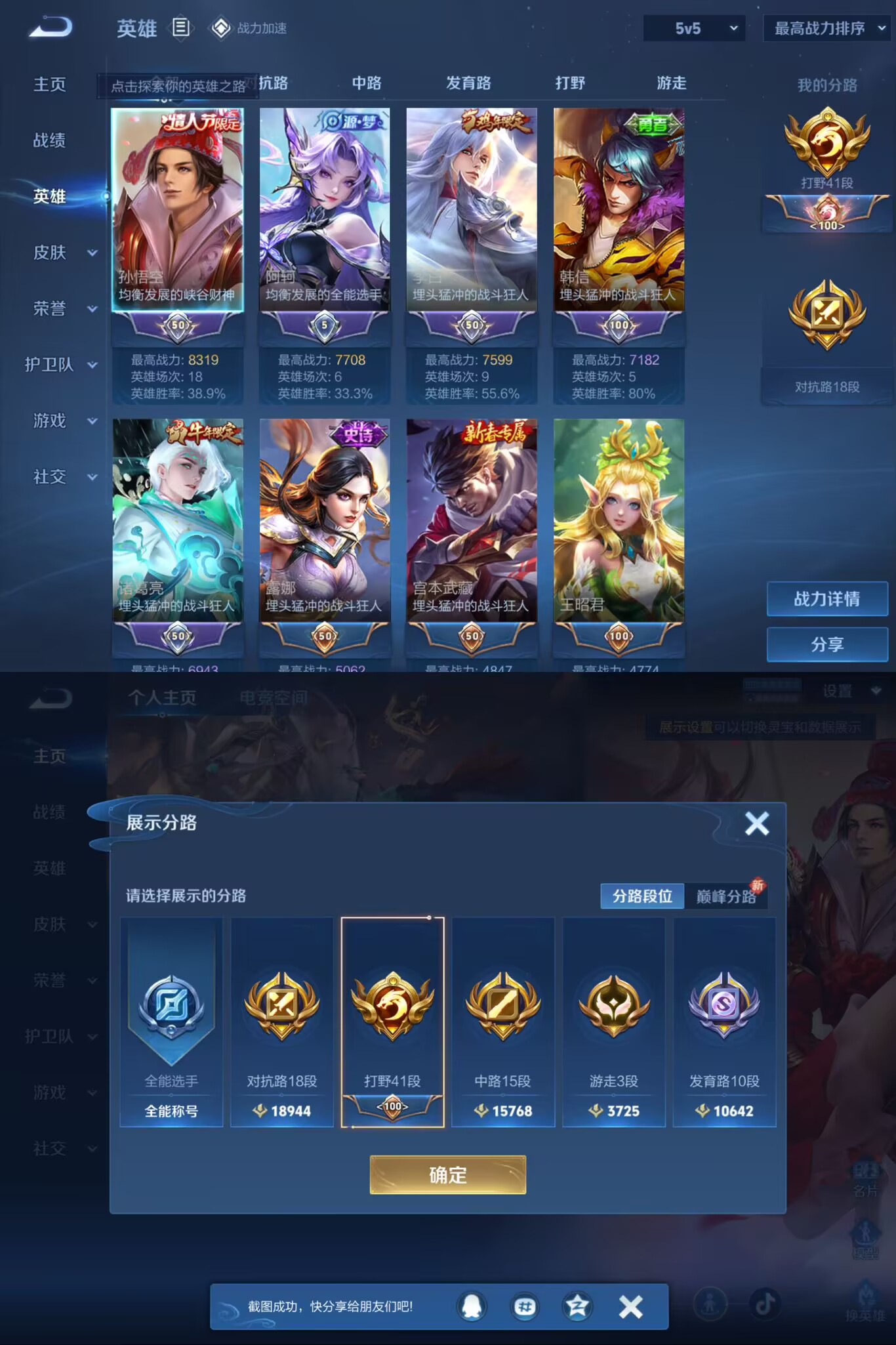 WZQM3164586王者荣耀账号详情图3 WZQM3164586王者荣耀账号详情图3