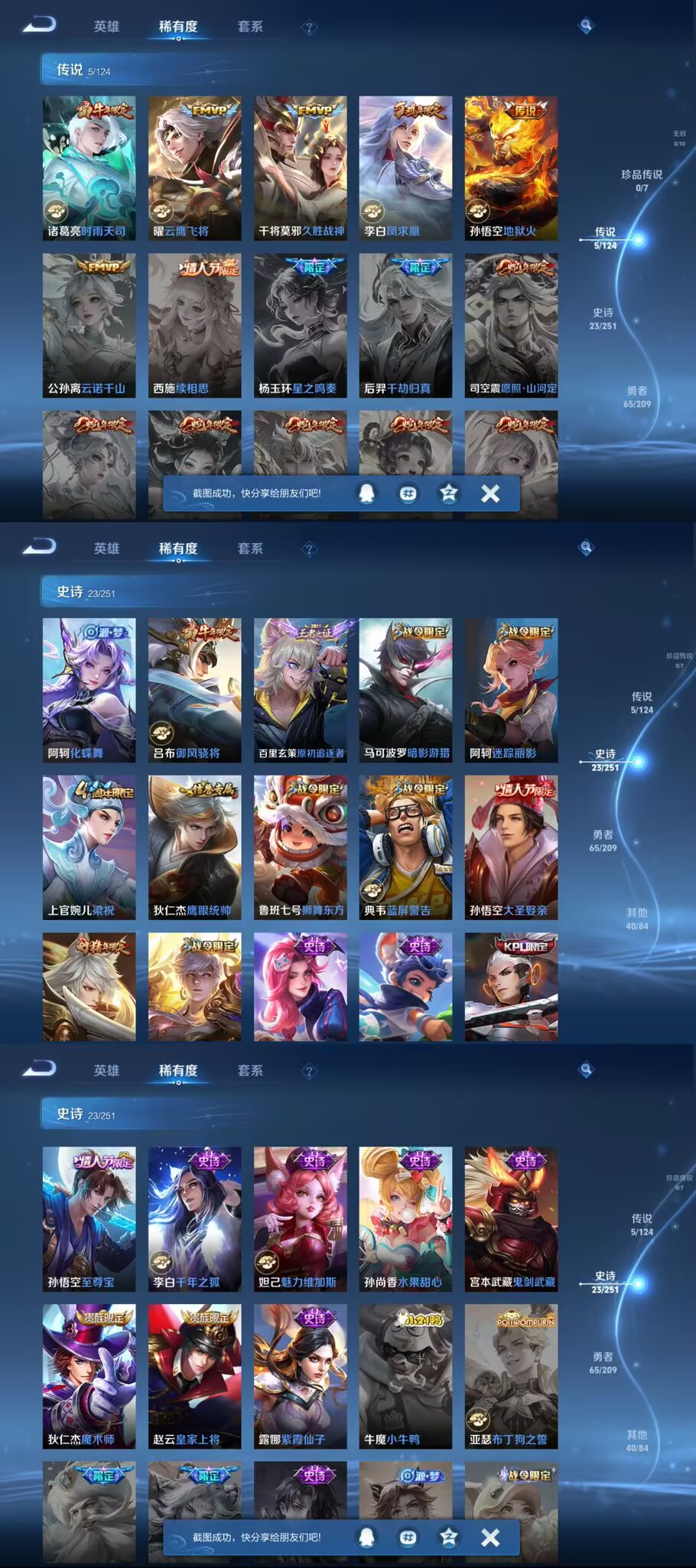WZQM3164586王者荣耀账号详情图4 WZQM3164586王者荣耀账号详情图4