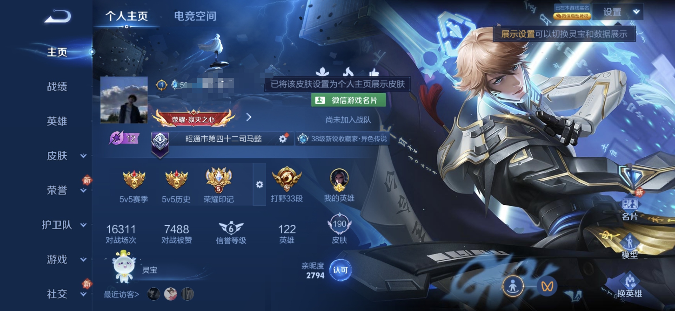 王者荣耀账号安卓VXMWZ100885【1典藏10传说v7打野33段金标司马懿】安卓WX-190皮肤-122英雄 
【典