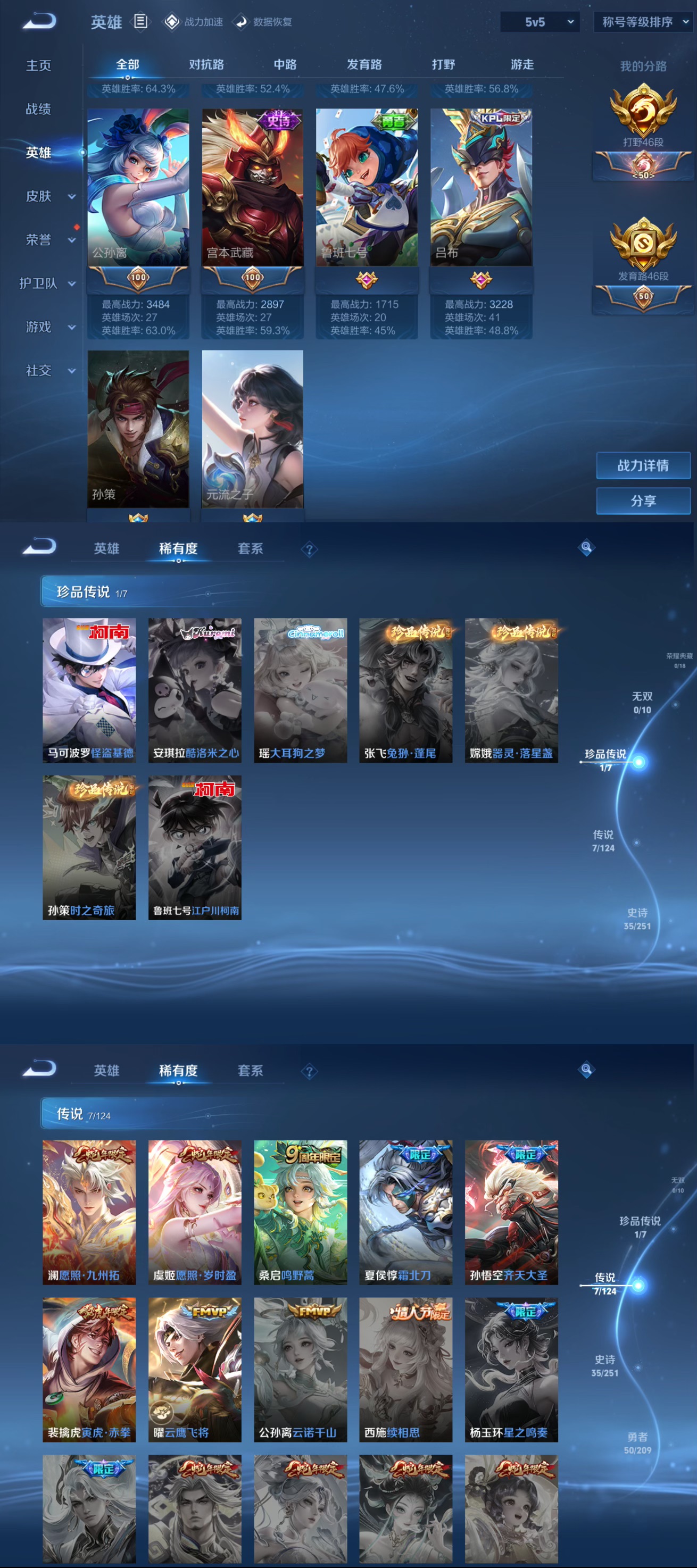 WZQM3164574王者荣耀账号详情图3