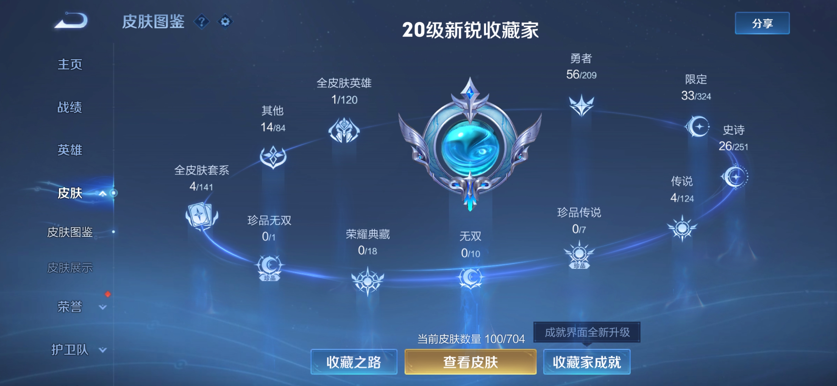 WZQM3164565王者荣耀账号详情图3 WZQM3164565王者荣耀账号详情图3