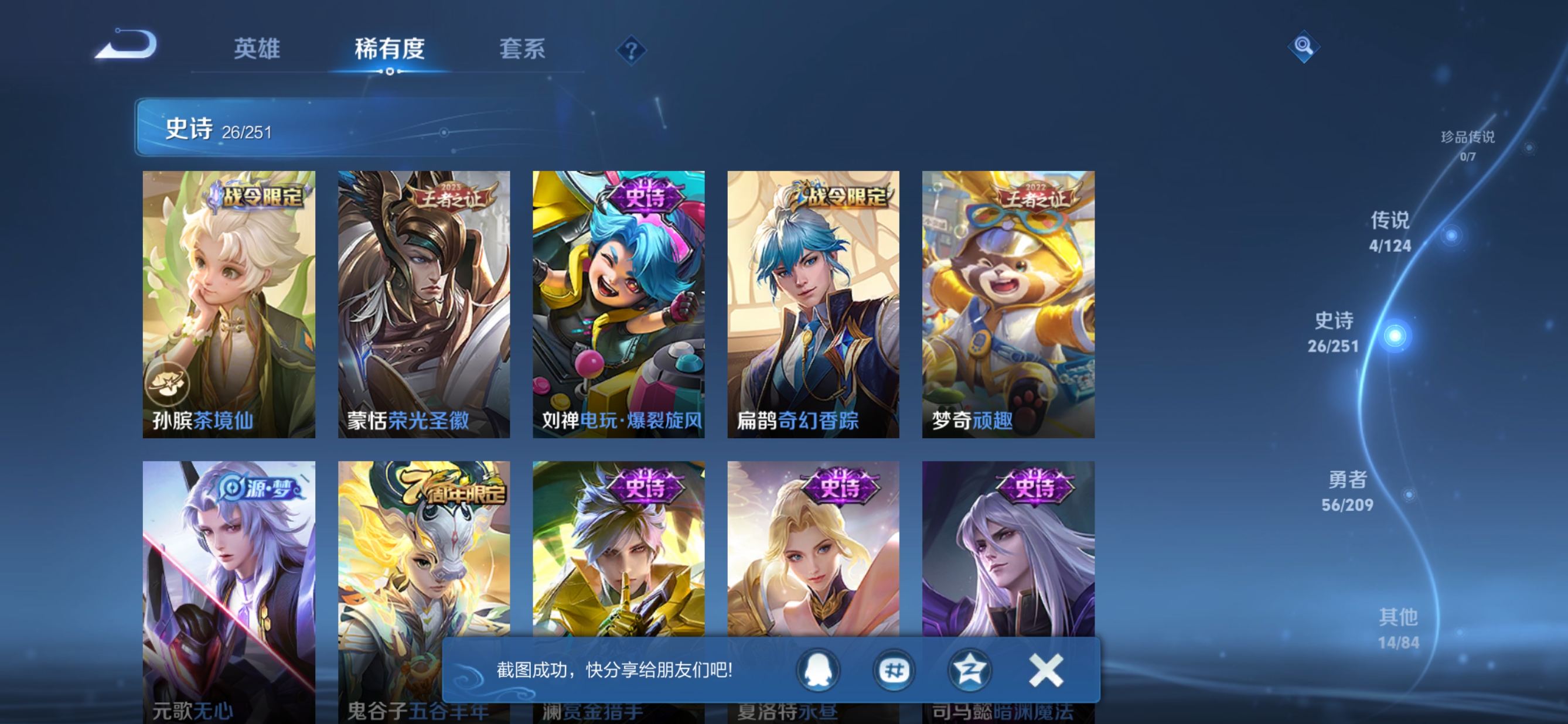 WZQM3164565王者荣耀账号详情图6 WZQM3164565王者荣耀账号详情图6