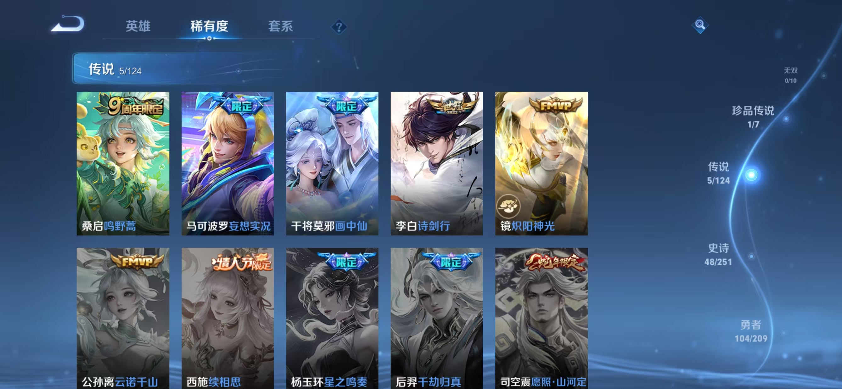 WZQM3164568王者荣耀账号详情图7 WZQM3164568王者荣耀账号详情图7