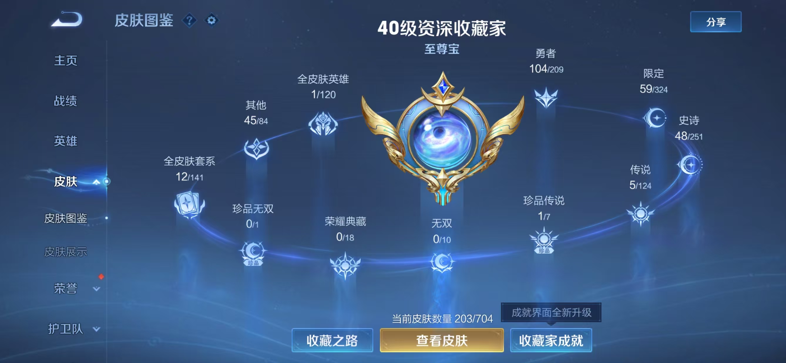 WZQM3164568王者荣耀账号详情图5 WZQM3164568王者荣耀账号详情图5
