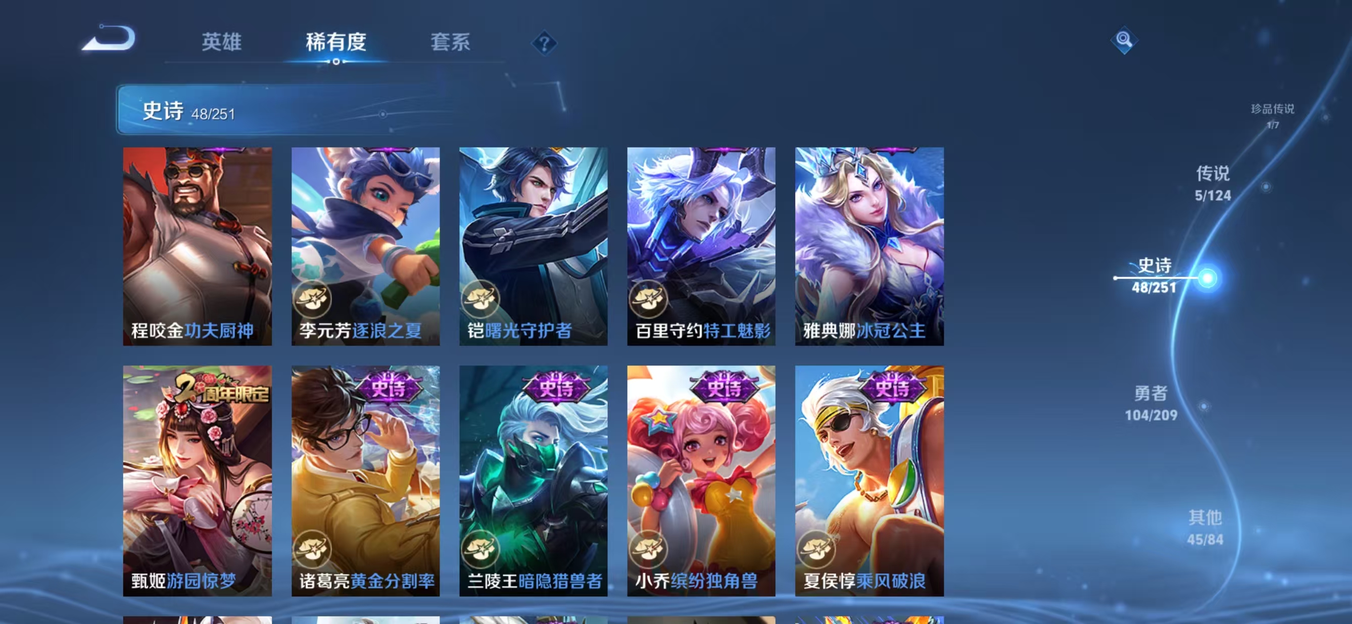 WZQM3164568王者荣耀账号详情图4 WZQM3164568王者荣耀账号详情图4