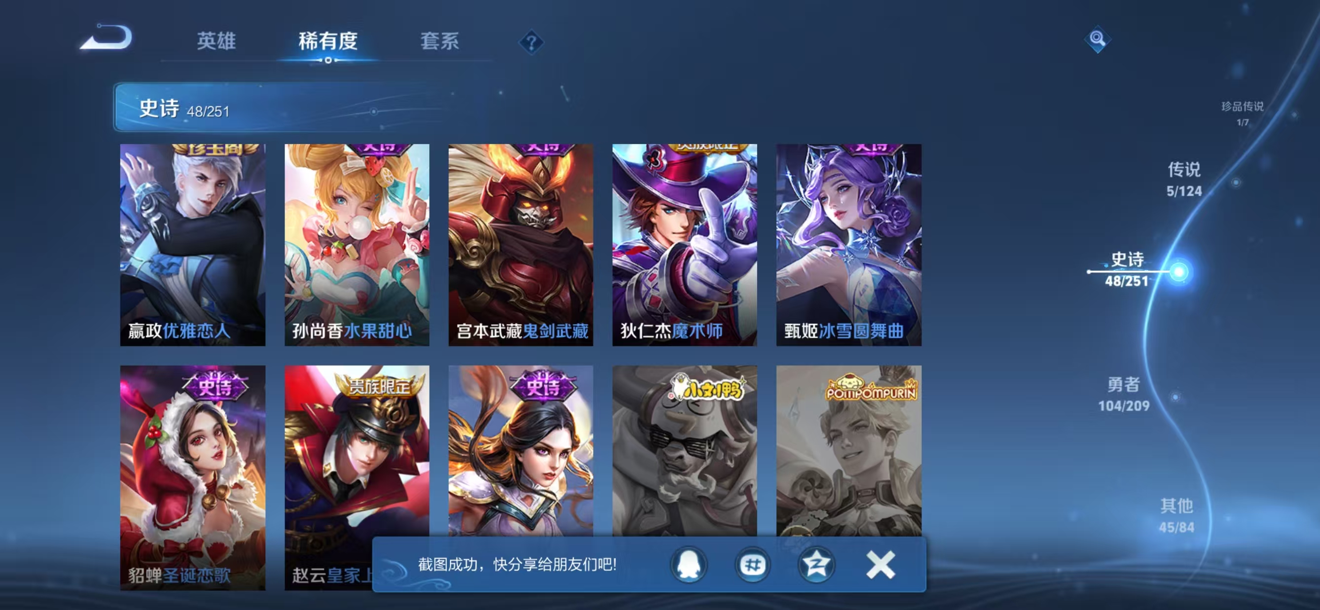 WZQM3164568王者荣耀账号详情图10 WZQM3164568王者荣耀账号详情图10