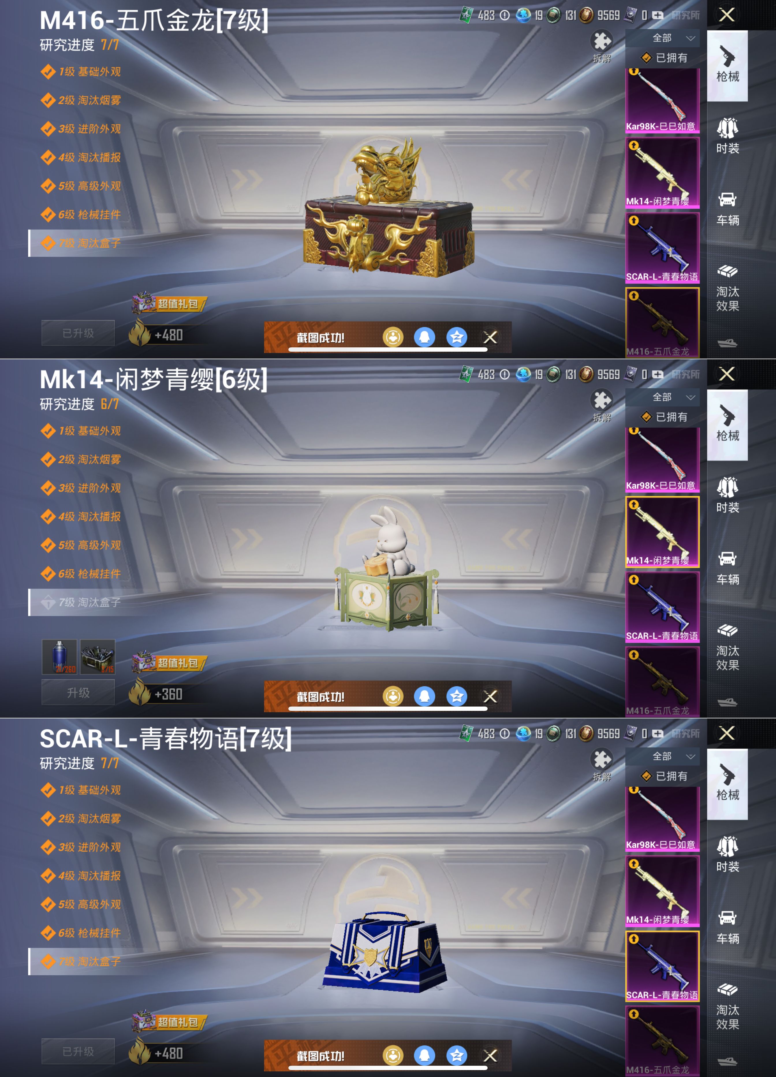 HPQM3262600和平精英账号详情图2 HPQM3262600和平精英账号详情图2
