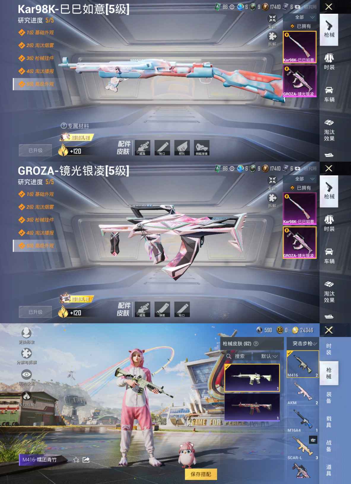 HPQM3262812和平精英账号详情图4 HPQM3262812和平精英账号详情图4