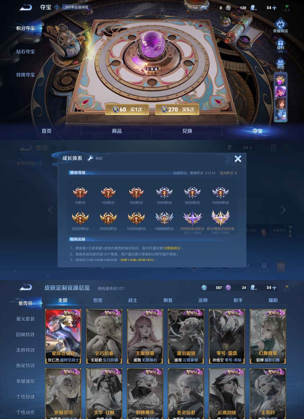 WZQM3164950王者荣耀账号详情图3