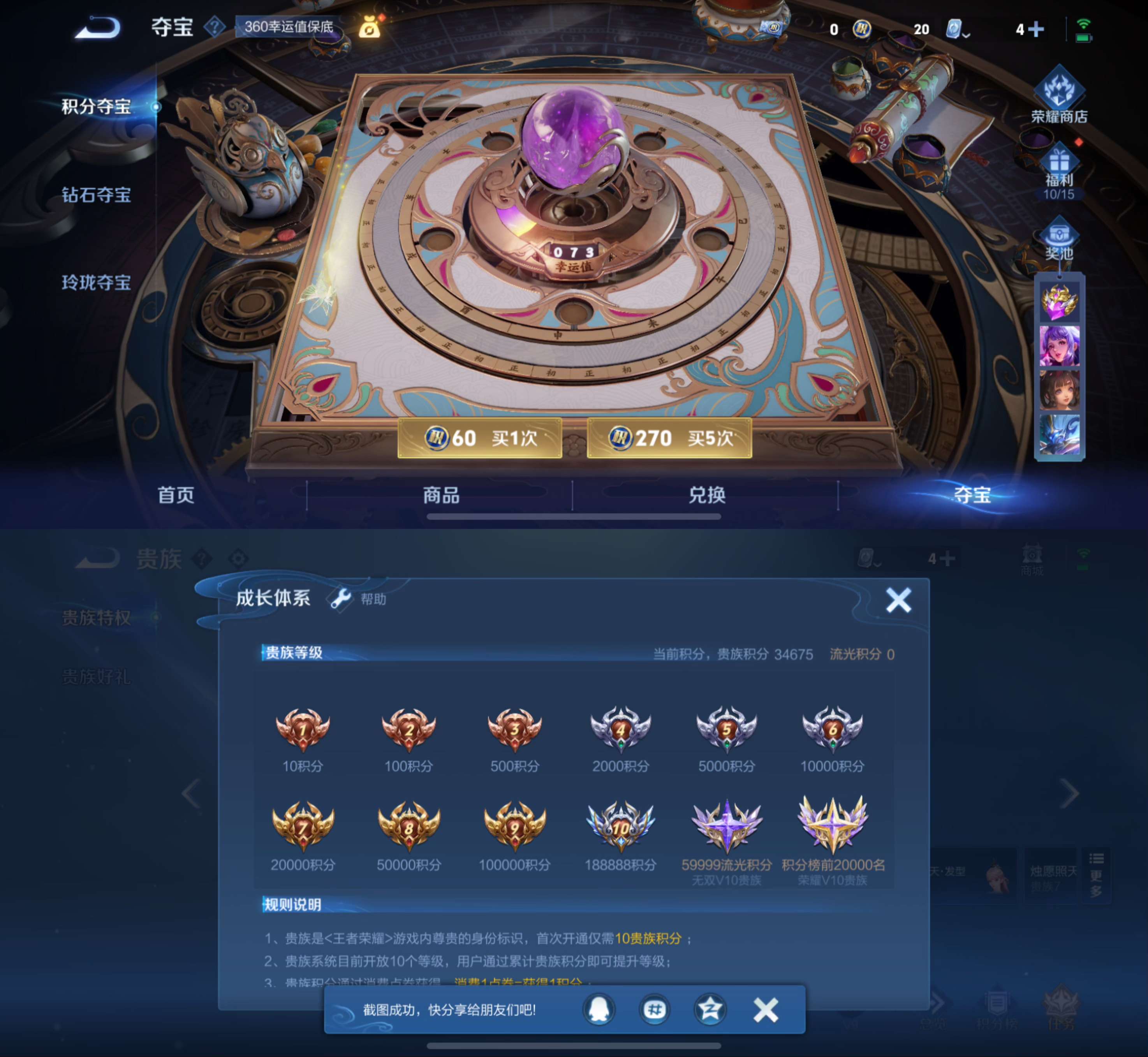 WZQM3164798王者荣耀账号详情图5 WZQM3164798王者荣耀账号详情图5