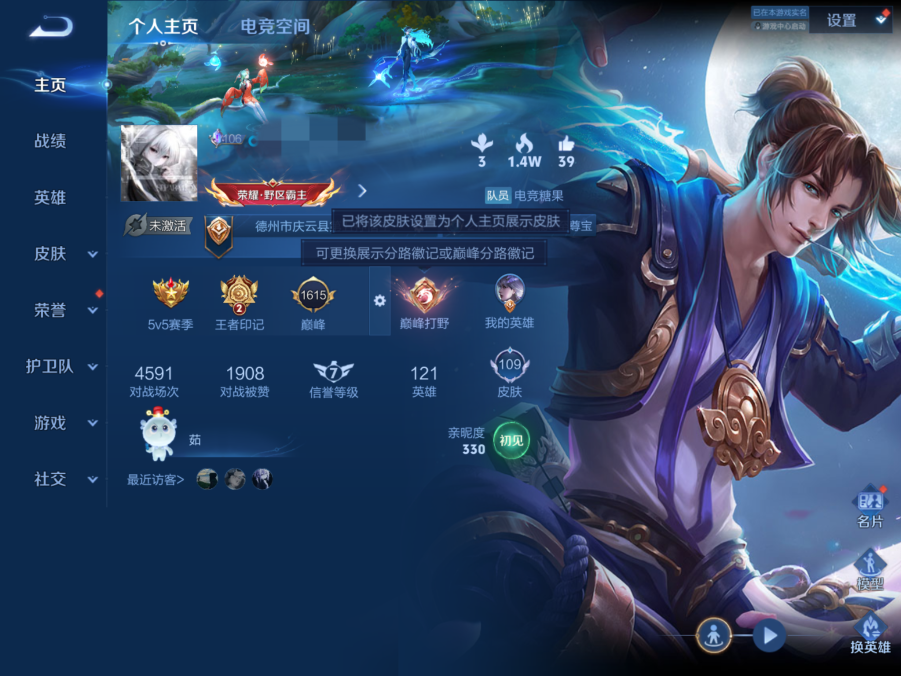 王者荣耀账号苹果QQMWZ100908【至尊宝2传说v6】苹果Q-109皮肤-121英雄 
【传说皮肤】 地狱之眼 时之
