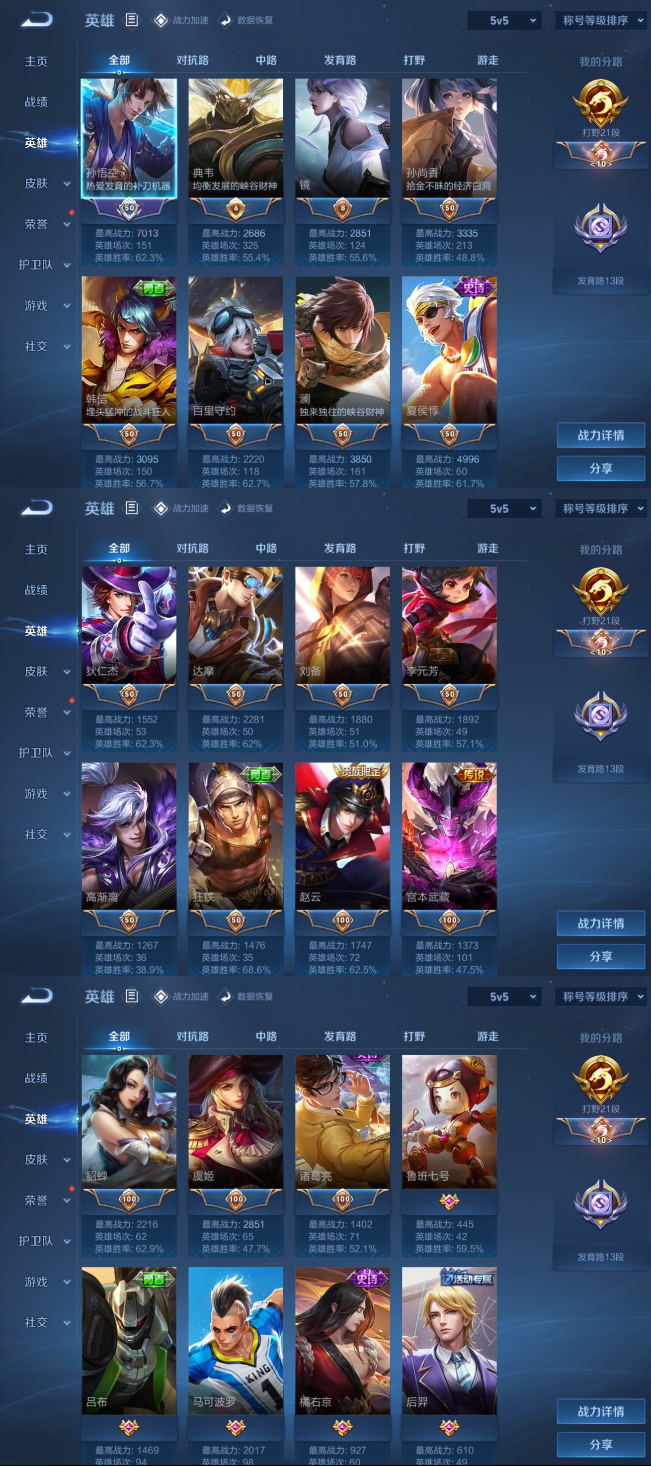 WZQM3165191王者荣耀账号详情图2 WZQM3165191王者荣耀账号详情图2