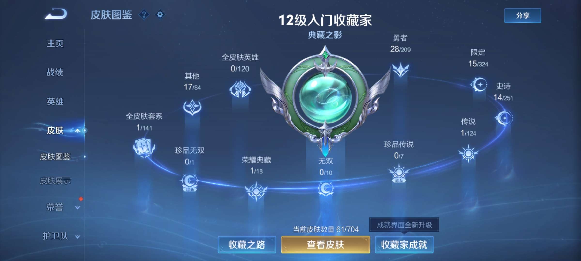 WZQM3210703王者荣耀账号详情图4