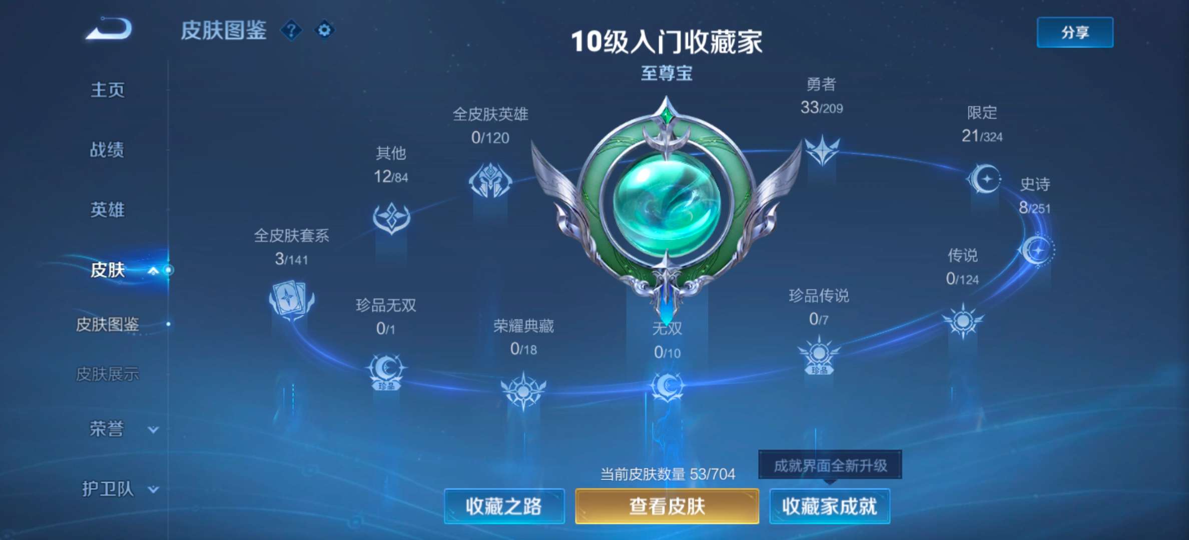 WZQM3210704王者荣耀账号详情图4