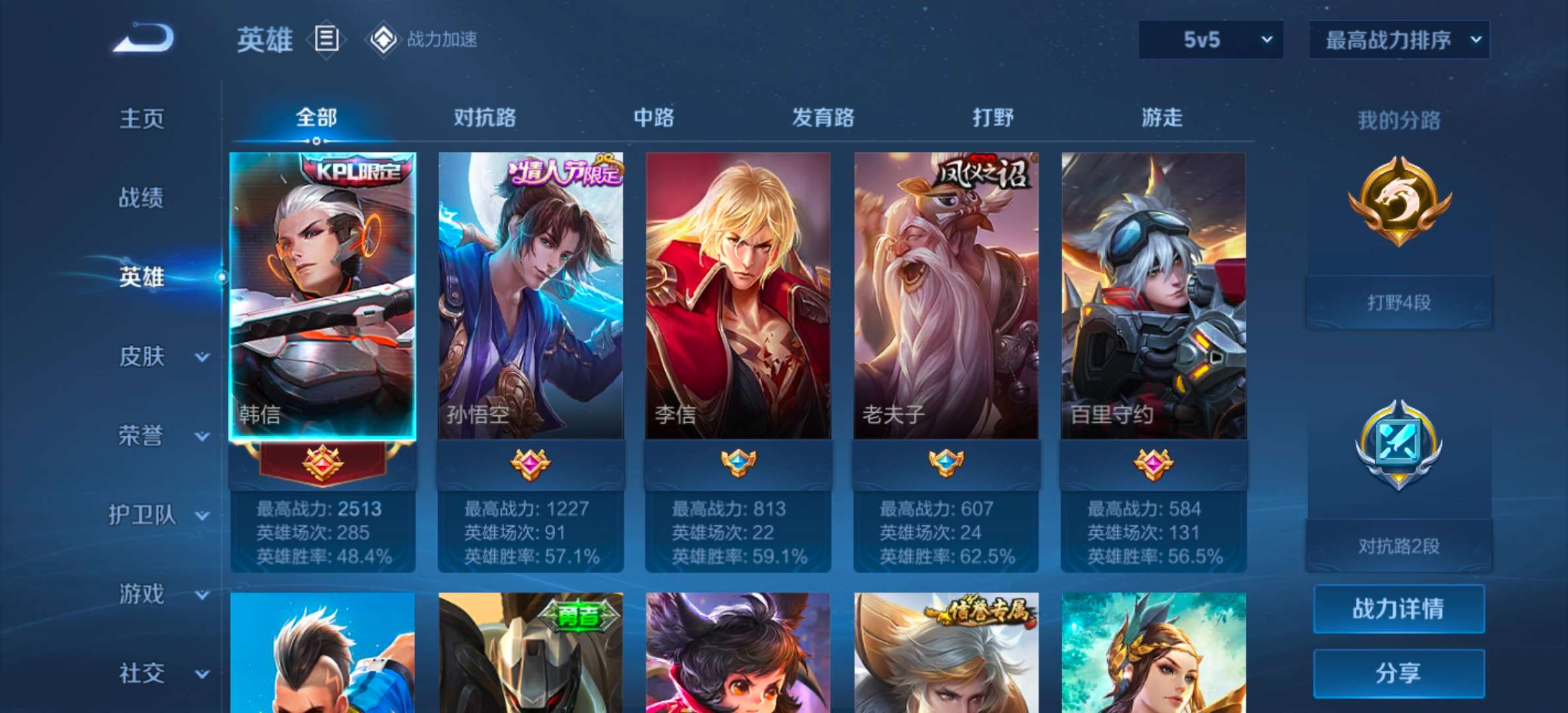 WZQM3210704王者荣耀账号详情图3