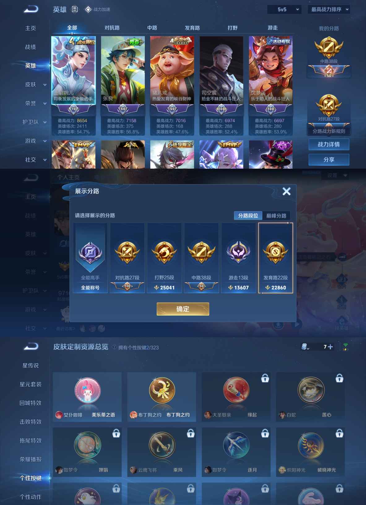 MWZ100912【女号1珍品1典藏2星元12传说V7】安卓Q-221皮肤-123英雄-2星元 星际治安官 未来机甲  【珍品传说】 大耳狗之梦  【典藏皮肤】 九霄神辉  【传说皮肤】 鸣野蒿 云