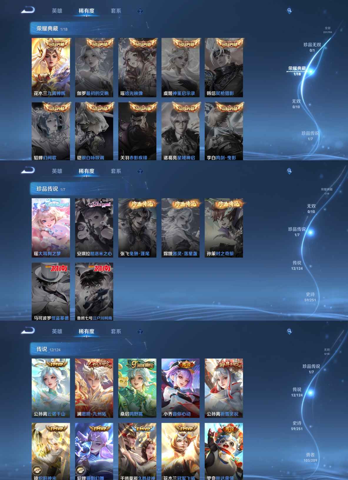 MWZ100912【女号1珍品1典藏2星元12传说V7】安卓Q-221皮肤-123英雄-2星元 星际治安官 未来机甲  【珍品传说】 大耳狗之梦  【典藏皮肤】 九霄神辉  【传说皮肤】 鸣野蒿 云