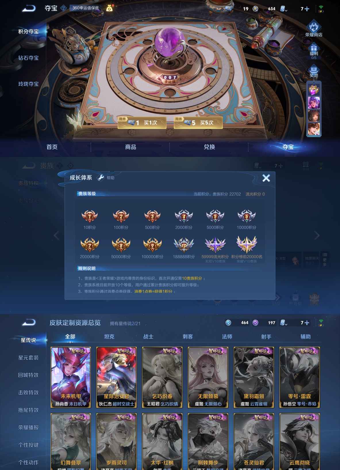 MWZ100912【女号1珍品1典藏2星元12传说V7】安卓Q-221皮肤-123英雄-2星元 星际治安官 未来机甲  【珍品传说】 大耳狗之梦  【典藏皮肤】 九霄神辉  【传说皮肤】 鸣野蒿 云