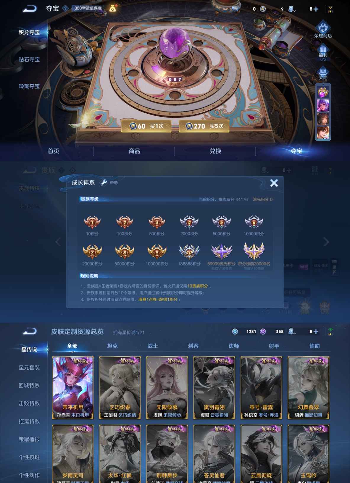MWZ100913【1星元2典藏7传说V7】安卓Q-151皮肤-123英雄-1星元 未来机甲  【典藏皮肤】 赤影疾锋 大秦宣太后  【传说皮肤】 妄想实况 记忆之芯 鸣野蒿 时之奇旅 祈雪灵祝 末