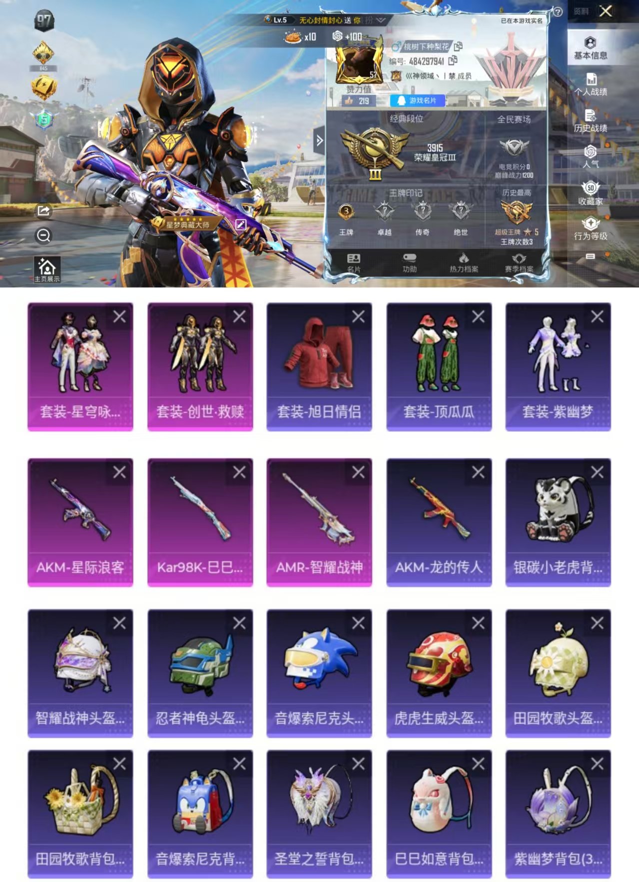 和平精英账号安卓QQDYH17180+【2粉3特 星穹咏叹调 创世救赎】安卓Q-41889热力值 3王牌印记 历史超级王